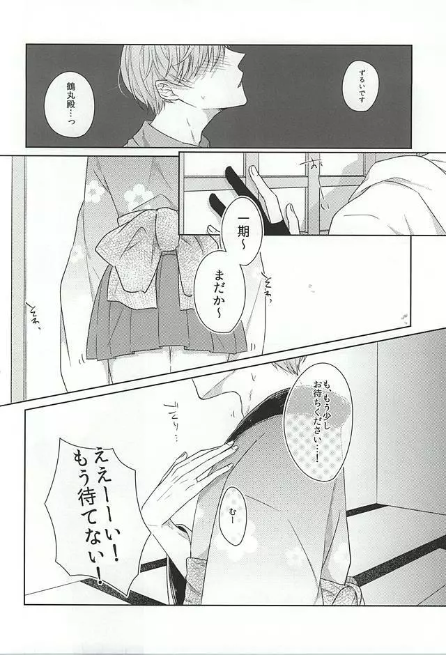 悪戯に宵祭りと - page8