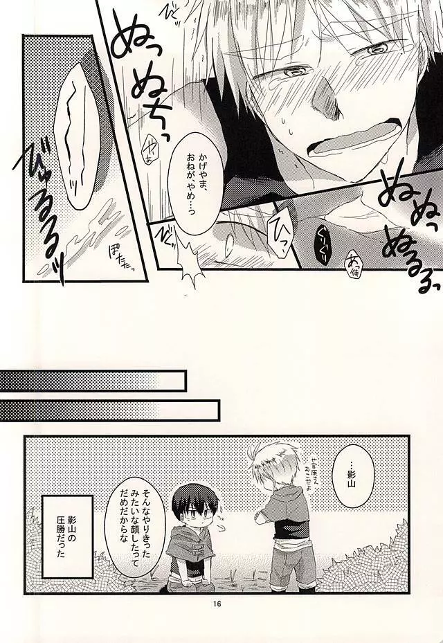 触手がぬるっとね。 - page14