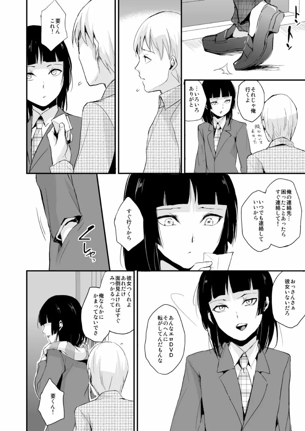 要06 -かなめ- - page29