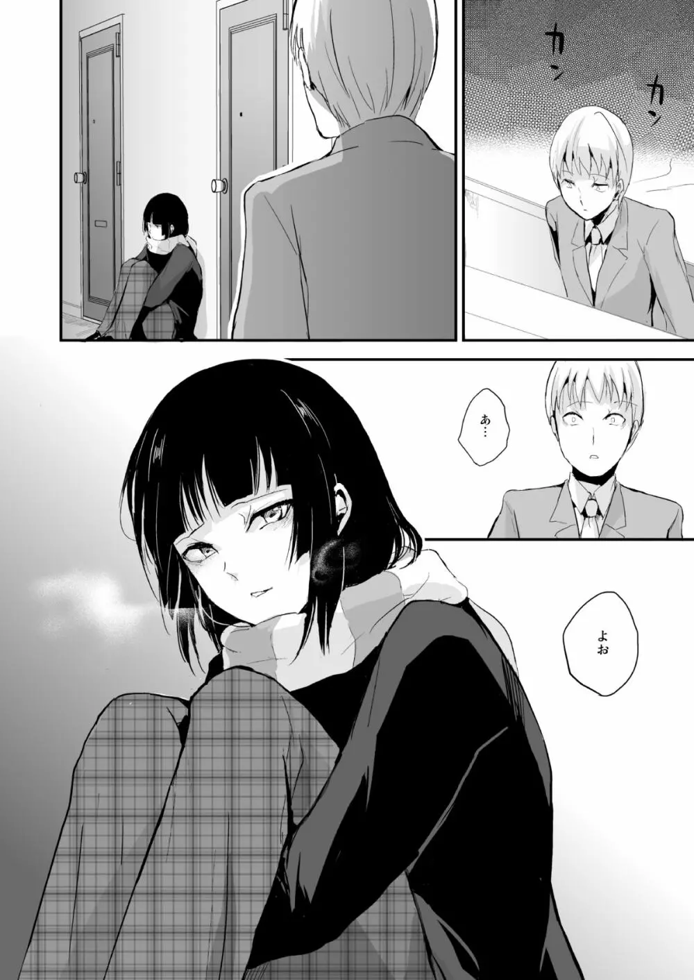 要06 -かなめ- - page33