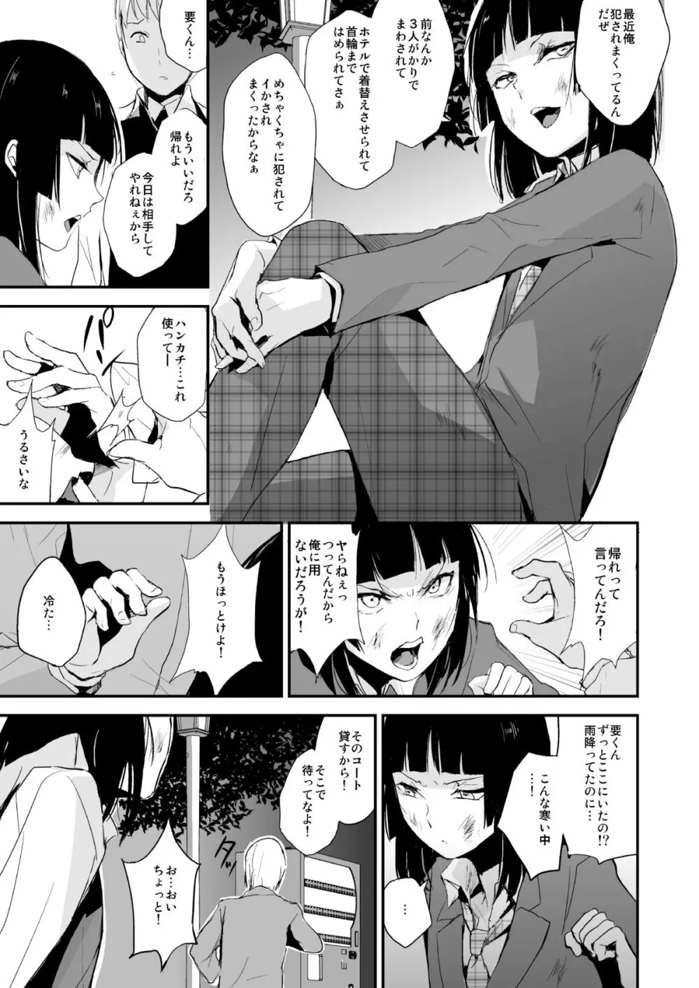 要06 -かなめ- - page4