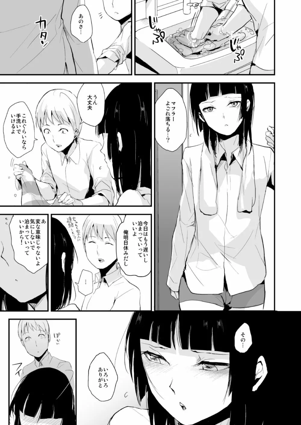 要06 -かなめ- - page8