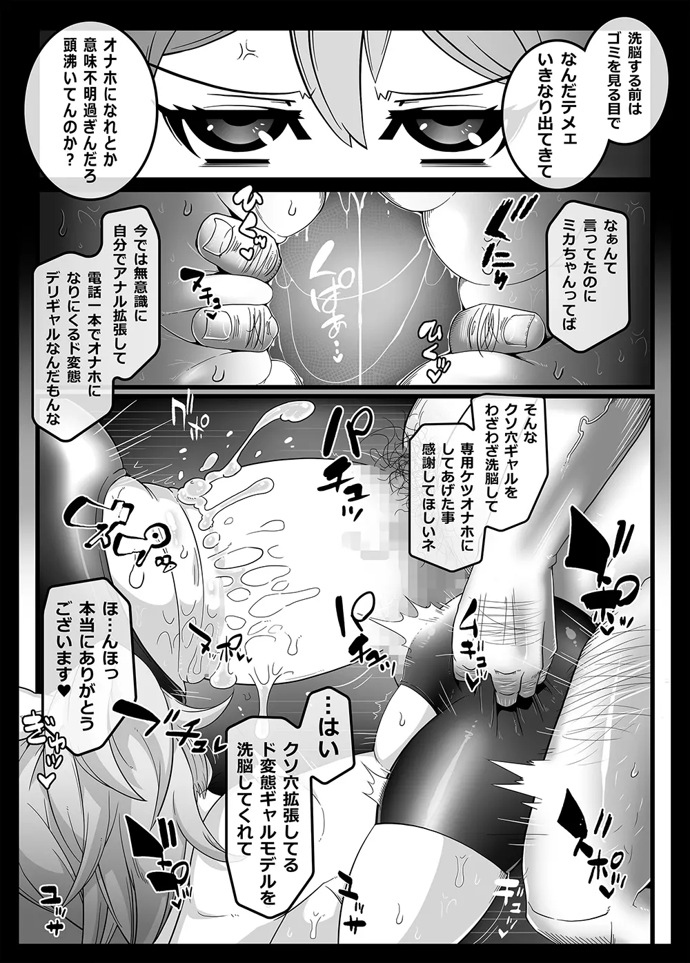 Mind Control Girl vol7 洗脳おぢさんと洗脳される女 - page10