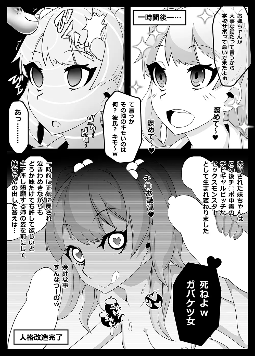 Mind Control Girl vol7 洗脳おぢさんと洗脳される女 - page12