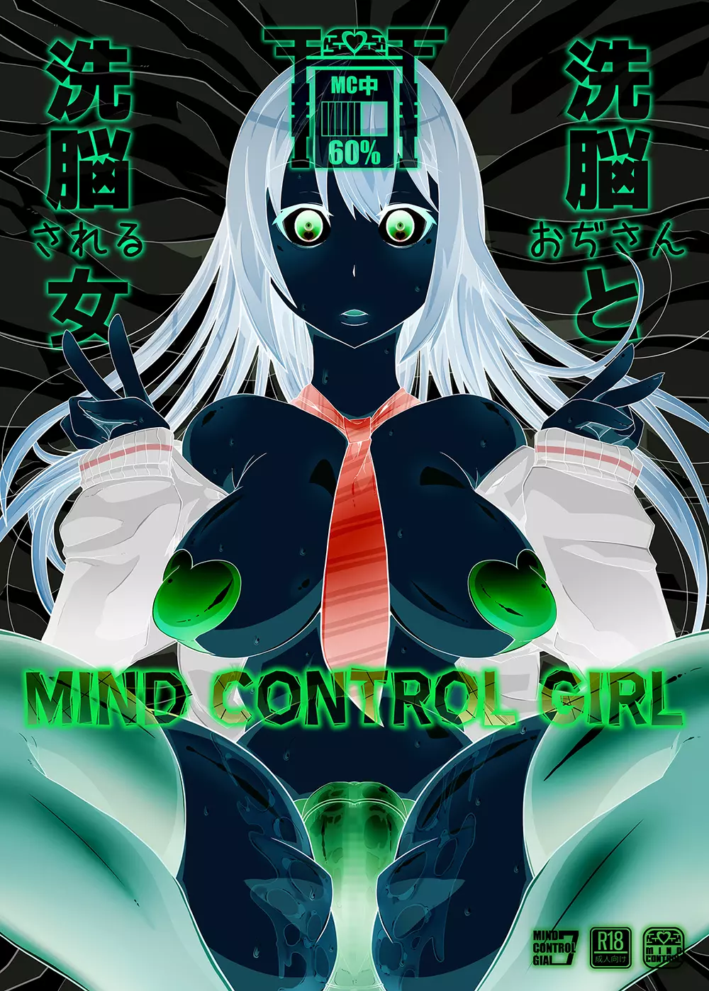 Mind Control Girl vol7 洗脳おぢさんと洗脳される女 - page17