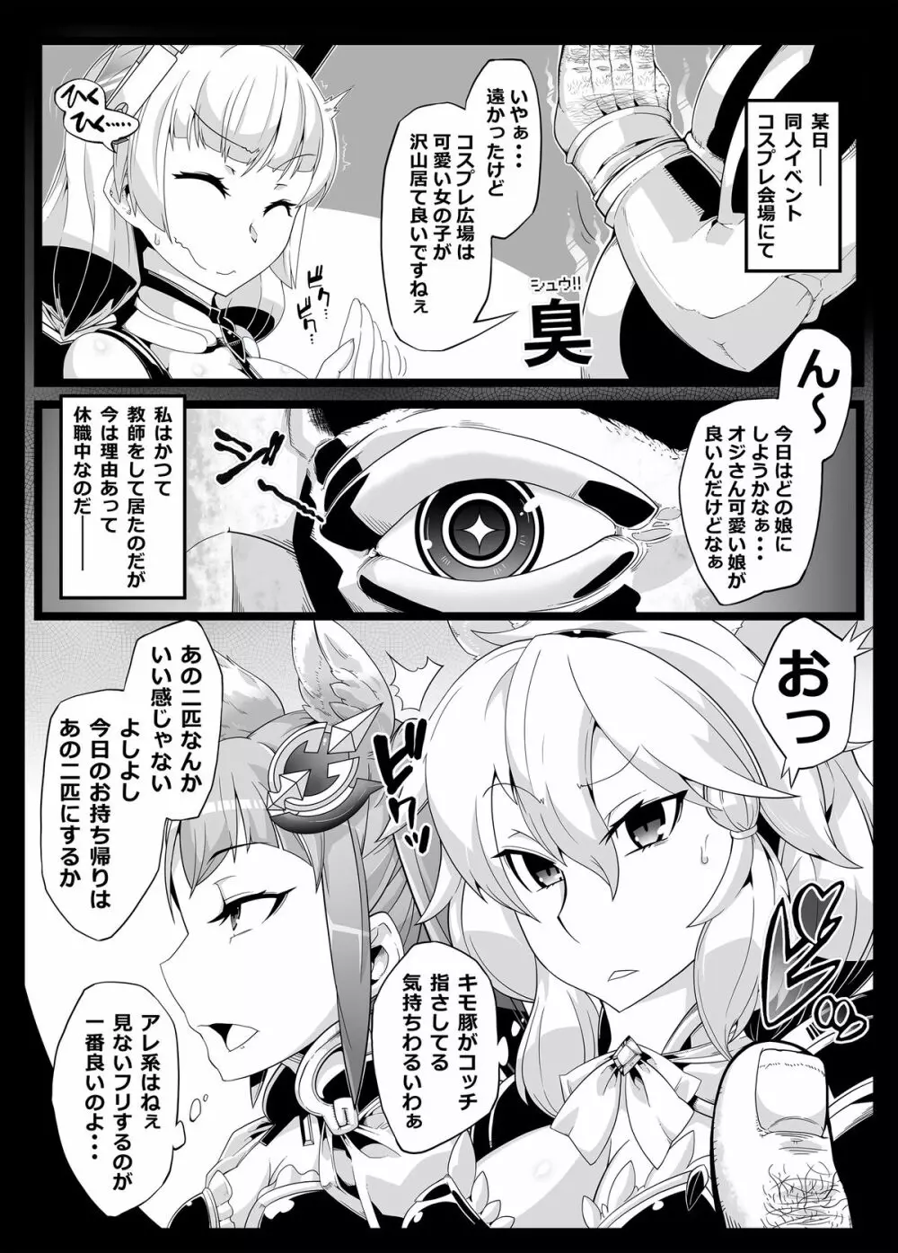 Mind Control Girl vol7 洗脳おぢさんと洗脳される女 - page27