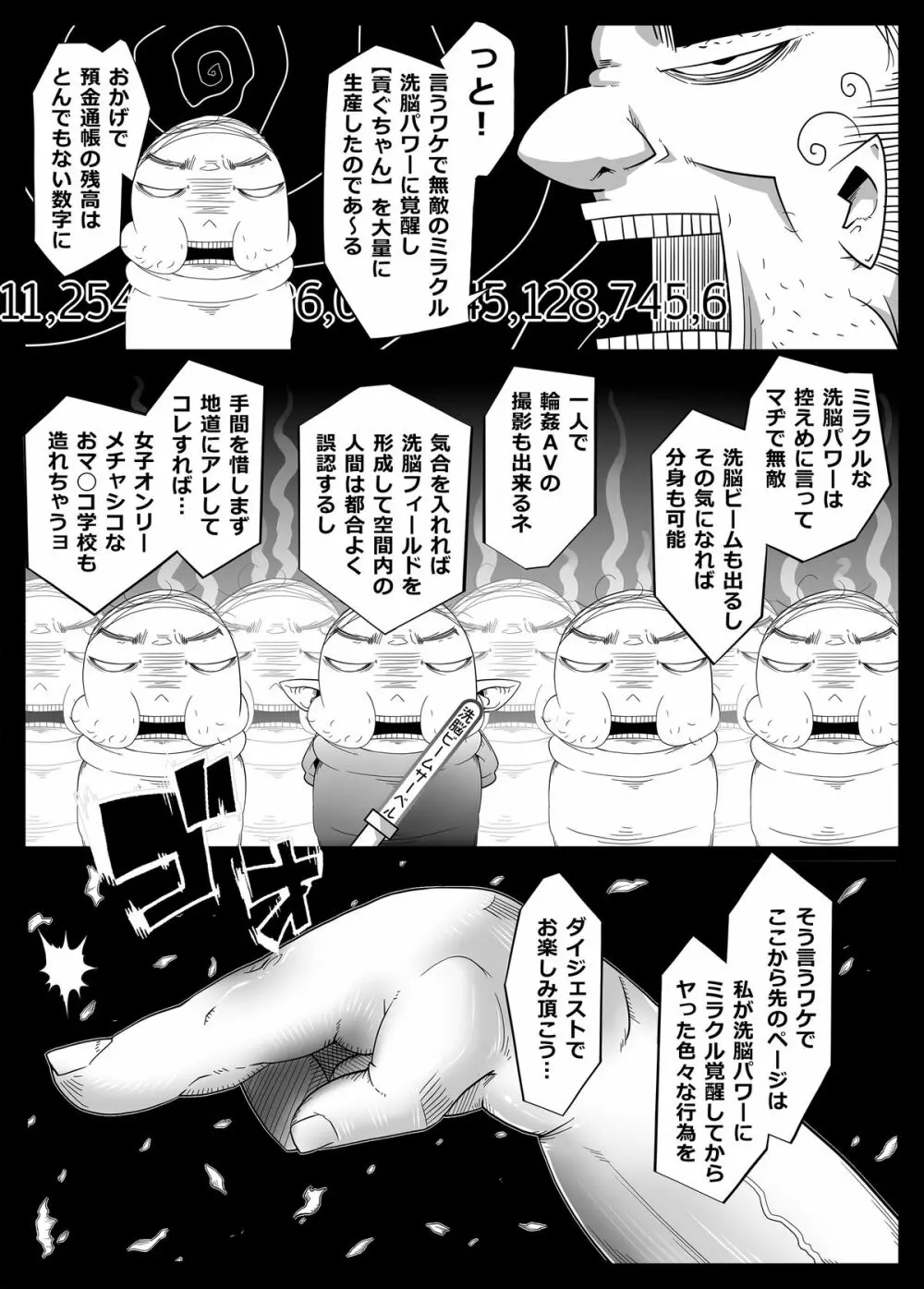 Mind Control Girl vol7 洗脳おぢさんと洗脳される女 - page31