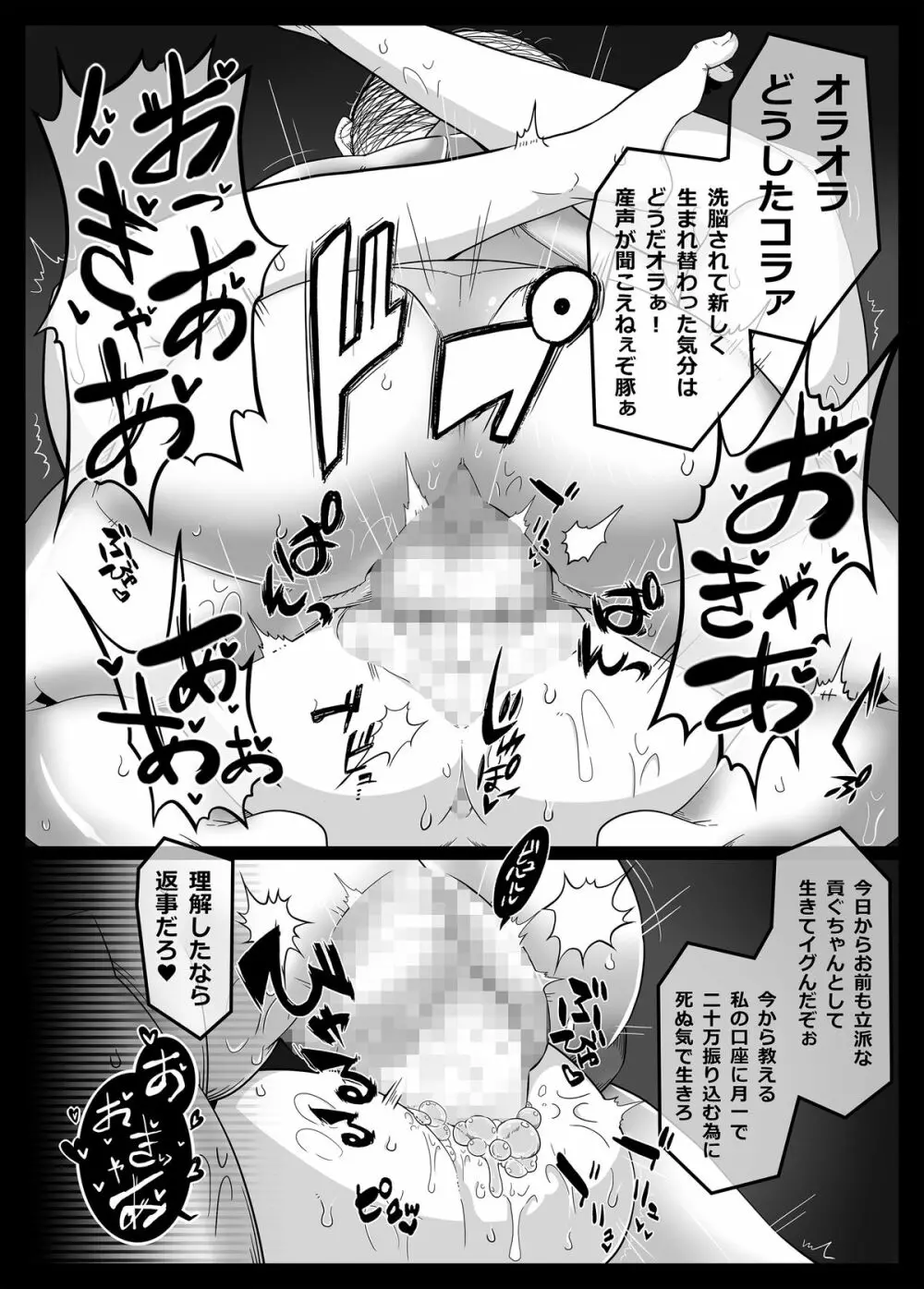 Mind Control Girl vol7 洗脳おぢさんと洗脳される女 - page33