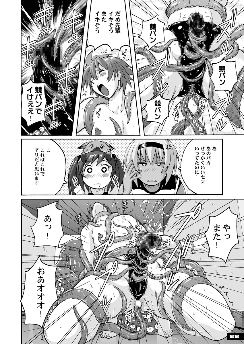 ぴたぴた競泳水着ex03 - page21