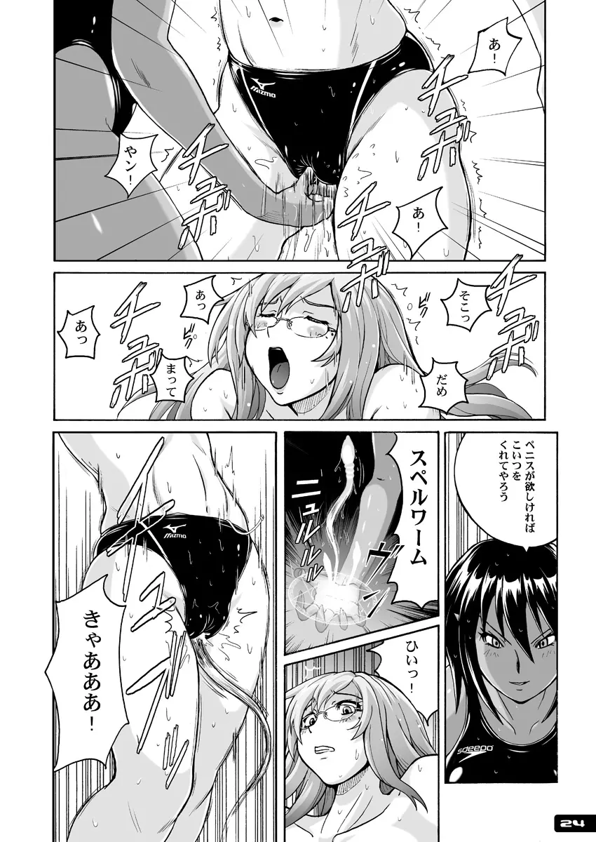 ぴたぴた競泳水着ex03 - page23