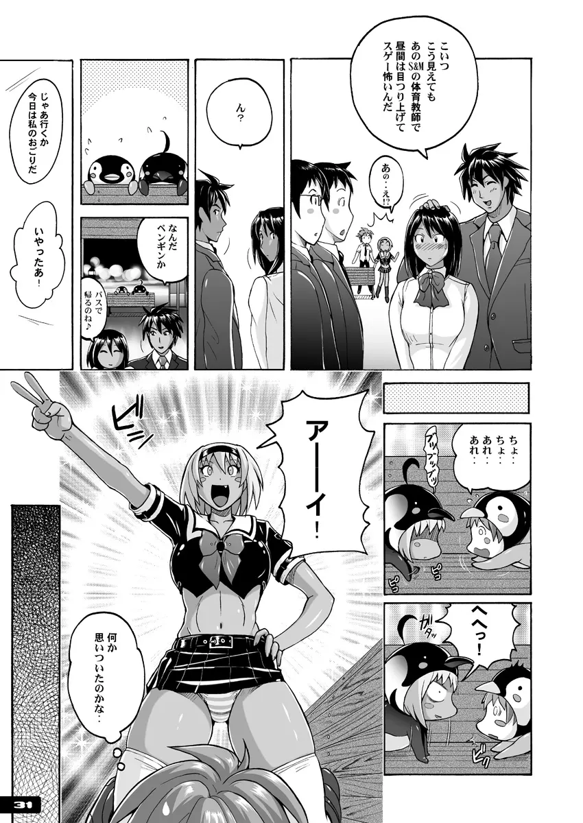 ぴたぴた競泳水着ex03 - page30