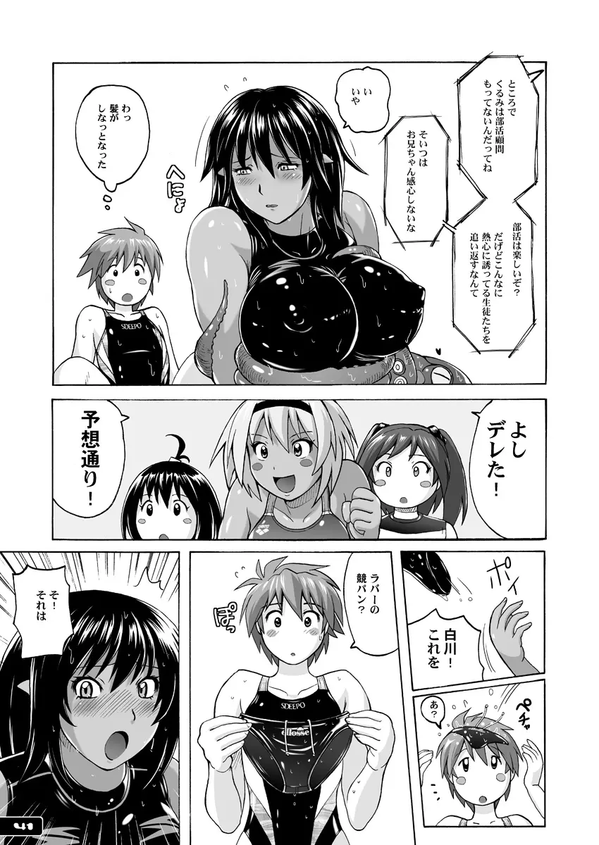 ぴたぴた競泳水着ex03 - page40