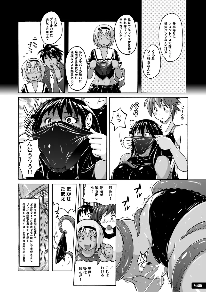 ぴたぴた競泳水着ex03 - page41