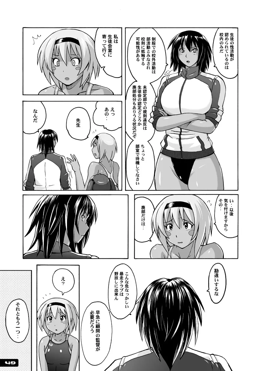 ぴたぴた競泳水着ex03 - page48