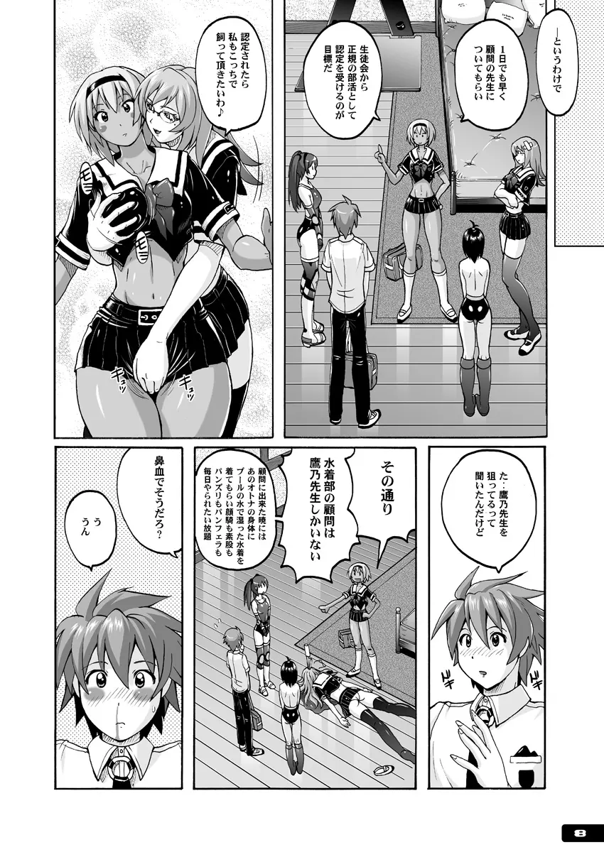 ぴたぴた競泳水着ex03 - page7