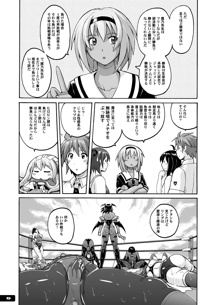 ぴたぴた競泳水着ex03 - page8