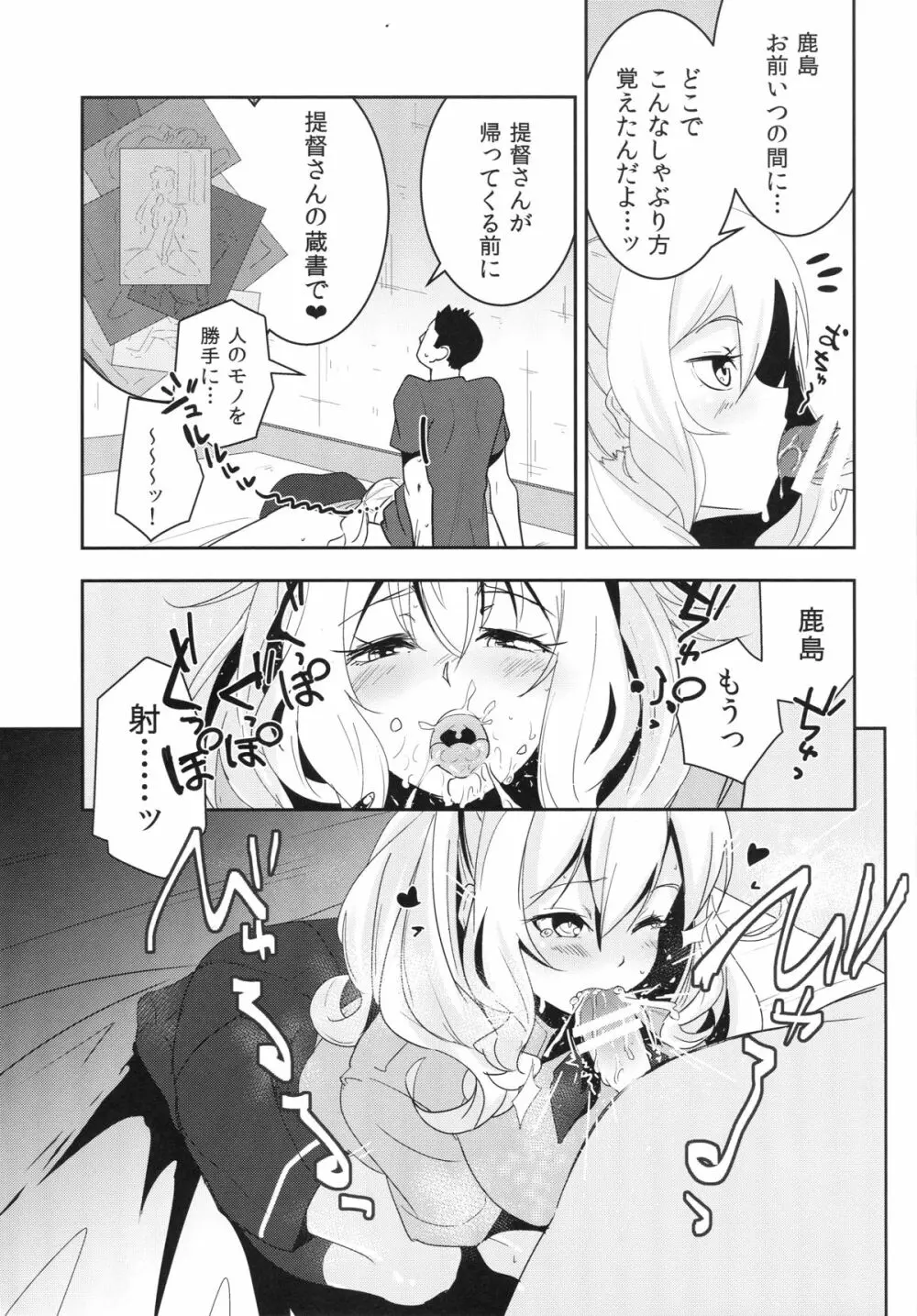 鹿島ちゃんと練習して幸せになる話 - page10