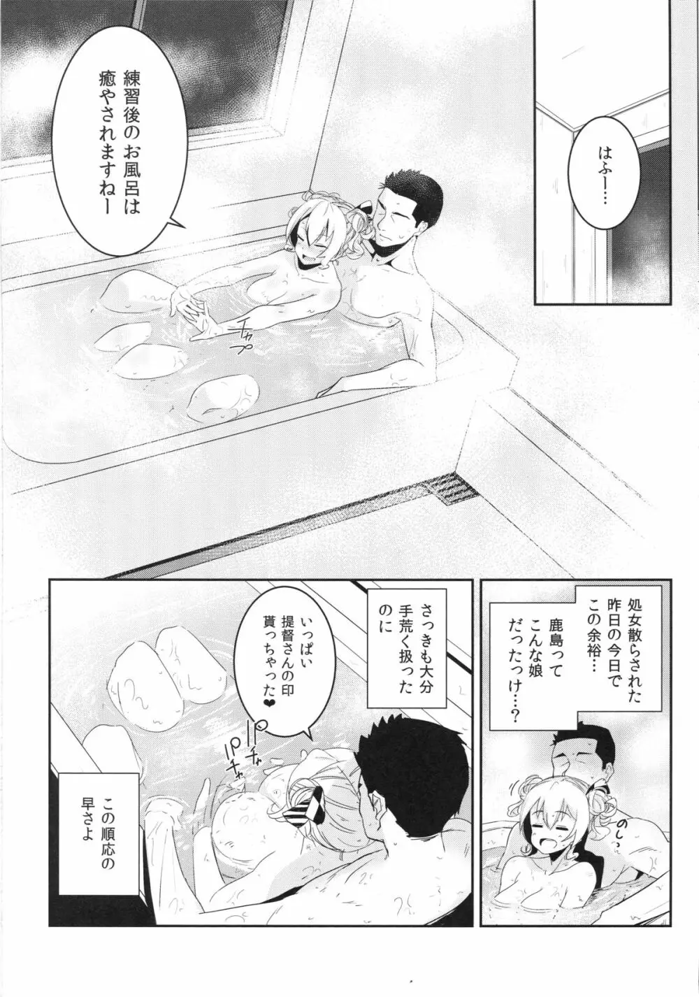 鹿島ちゃんと練習して幸せになる話 - page19