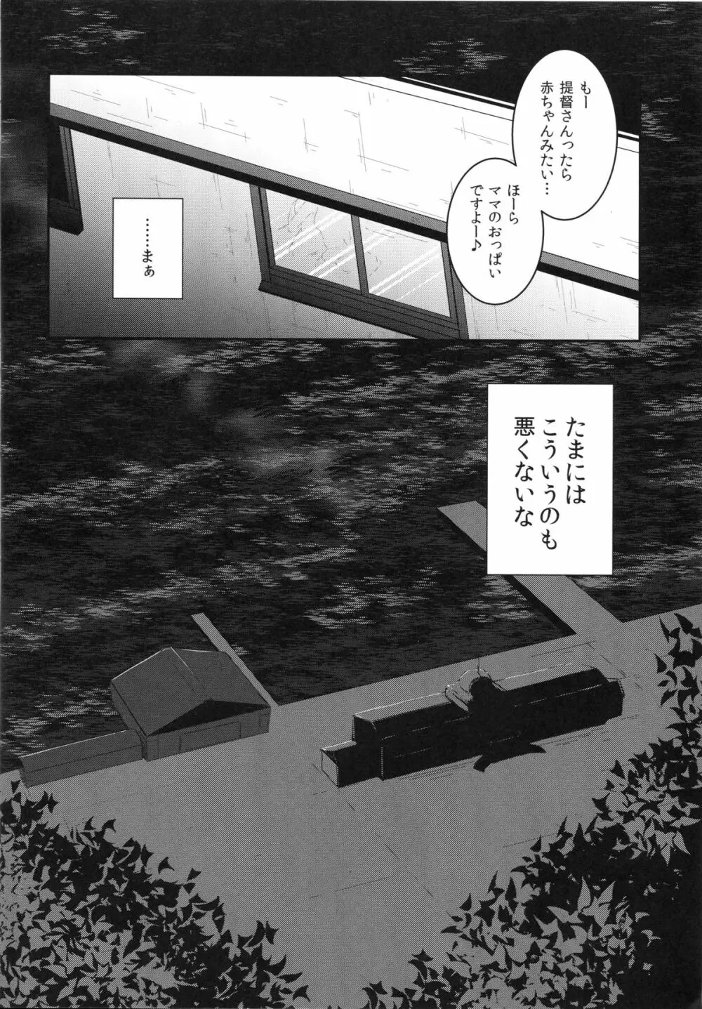 鹿島ちゃんと練習して幸せになる話 - page21