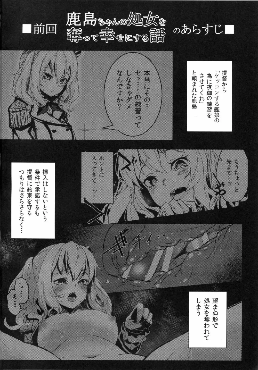 鹿島ちゃんと練習して幸せになる話 - page3