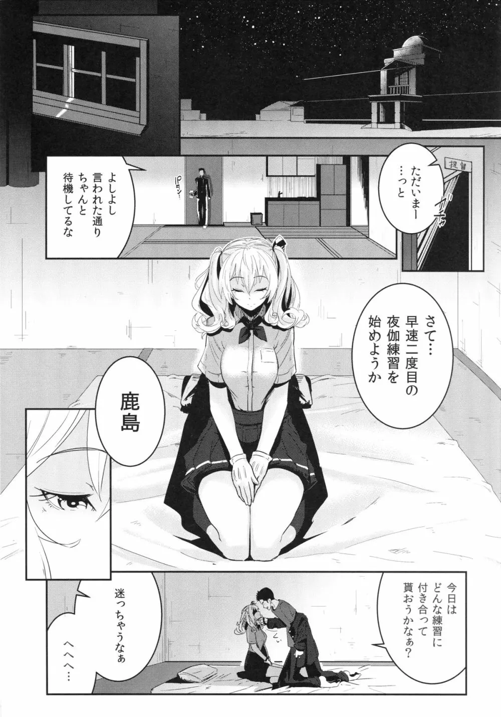 鹿島ちゃんと練習して幸せになる話 - page6