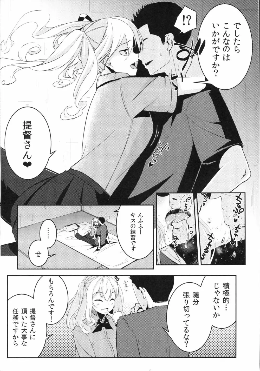 鹿島ちゃんと練習して幸せになる話 - page7