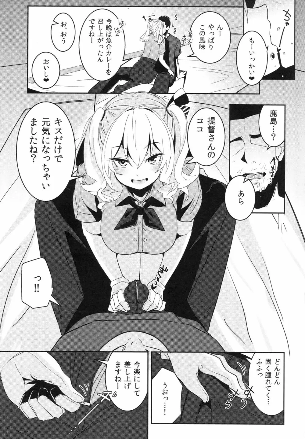 鹿島ちゃんと練習して幸せになる話 - page8