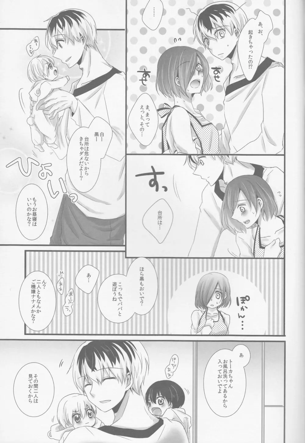 来たる未来のひみつごと - page20