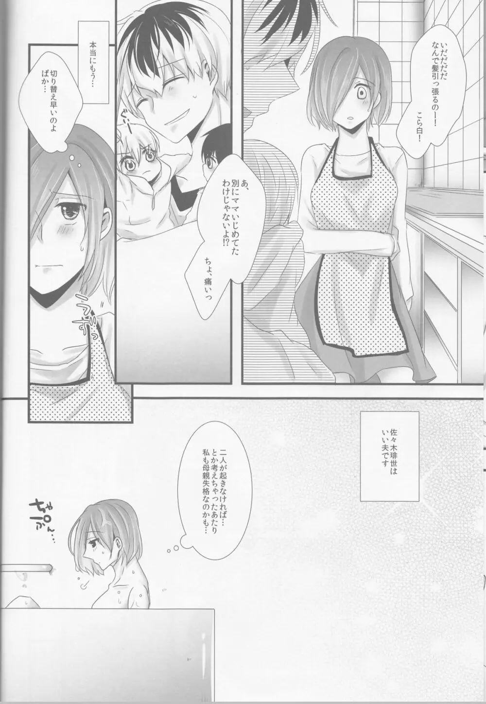 来たる未来のひみつごと - page21