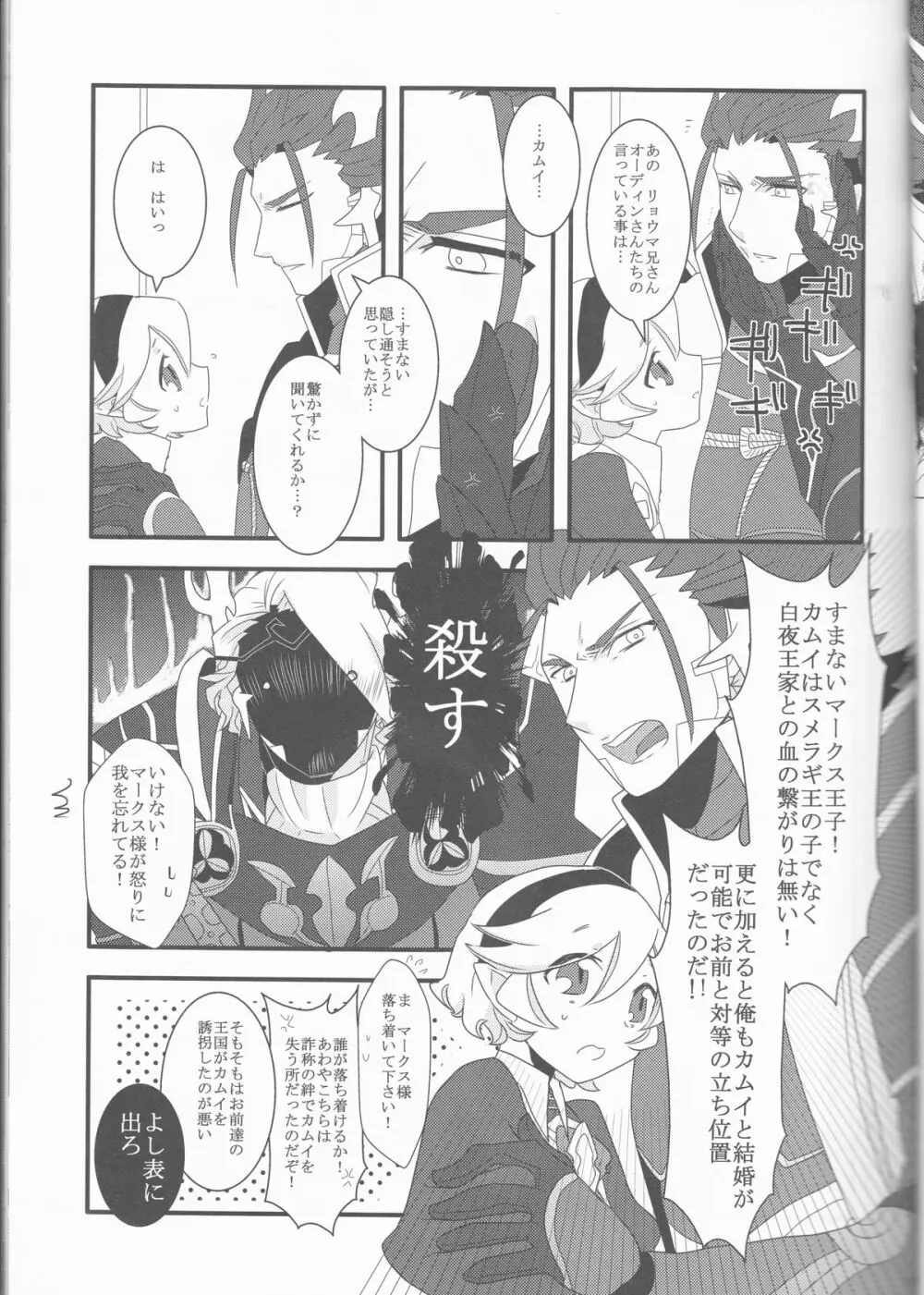 ある日突然兄さん二人が半竜に!! - page11