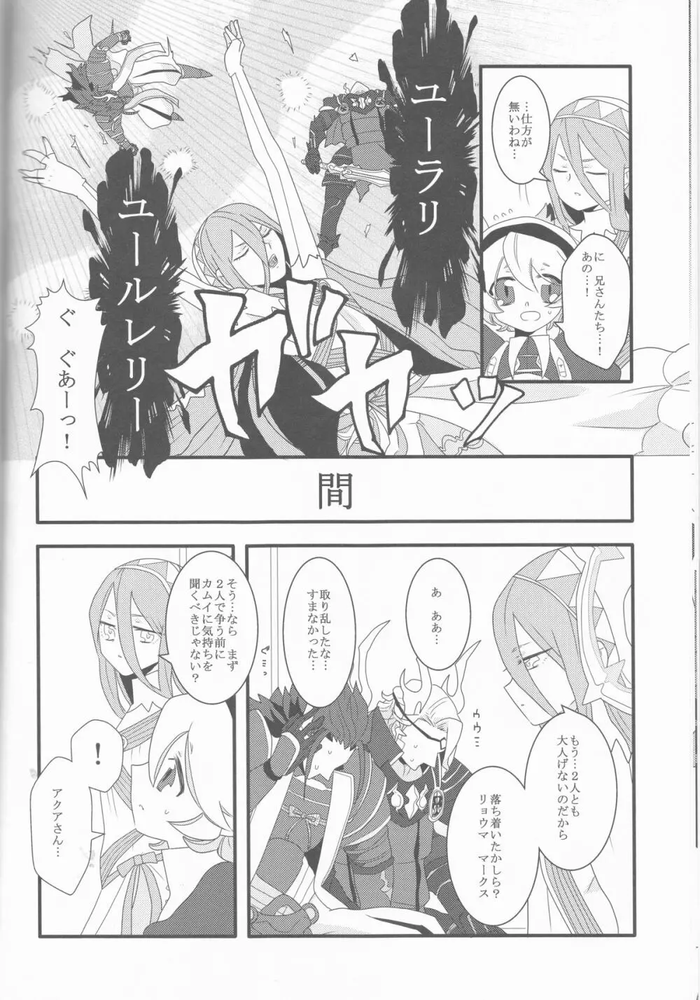 ある日突然兄さん二人が半竜に!! - page12