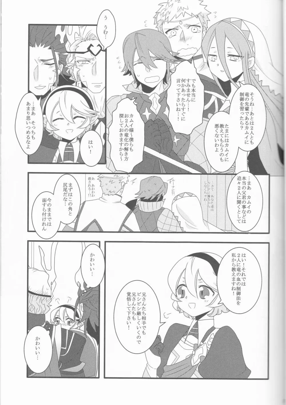 ある日突然兄さん二人が半竜に!! - page15