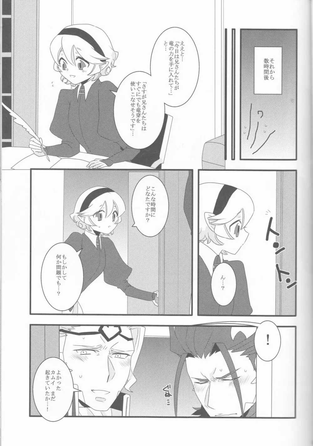 ある日突然兄さん二人が半竜に!! - page19