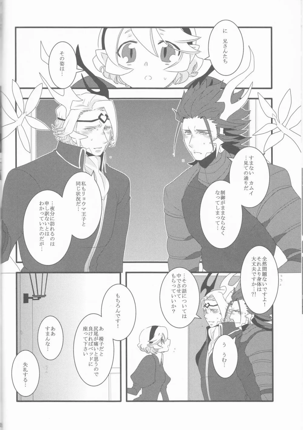 ある日突然兄さん二人が半竜に!! - page20