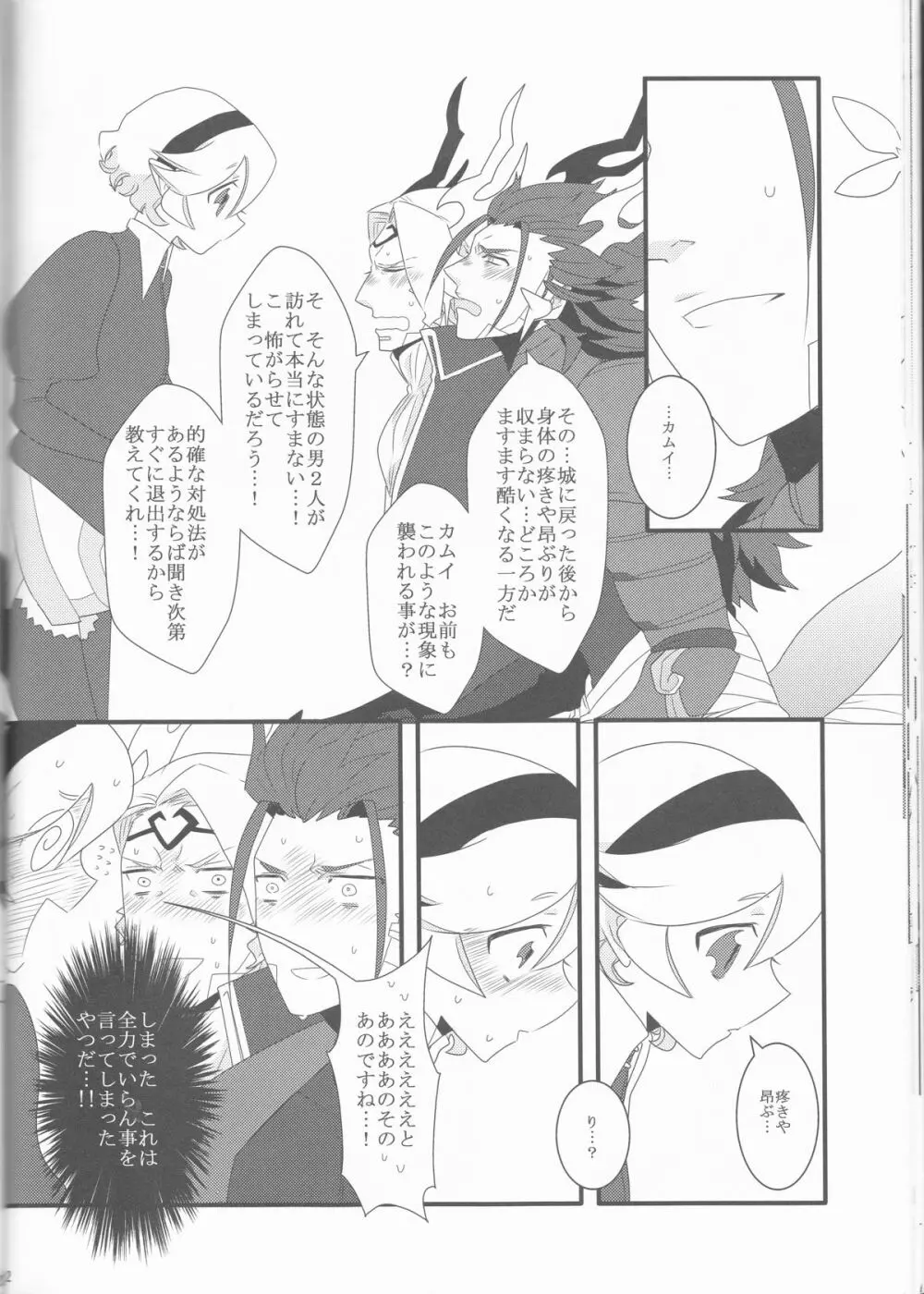 ある日突然兄さん二人が半竜に!! - page22