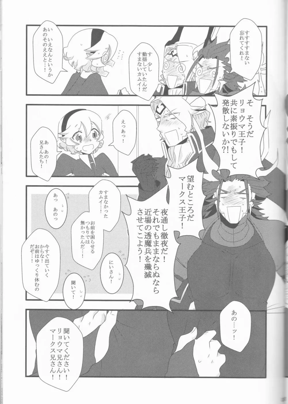 ある日突然兄さん二人が半竜に!! - page23