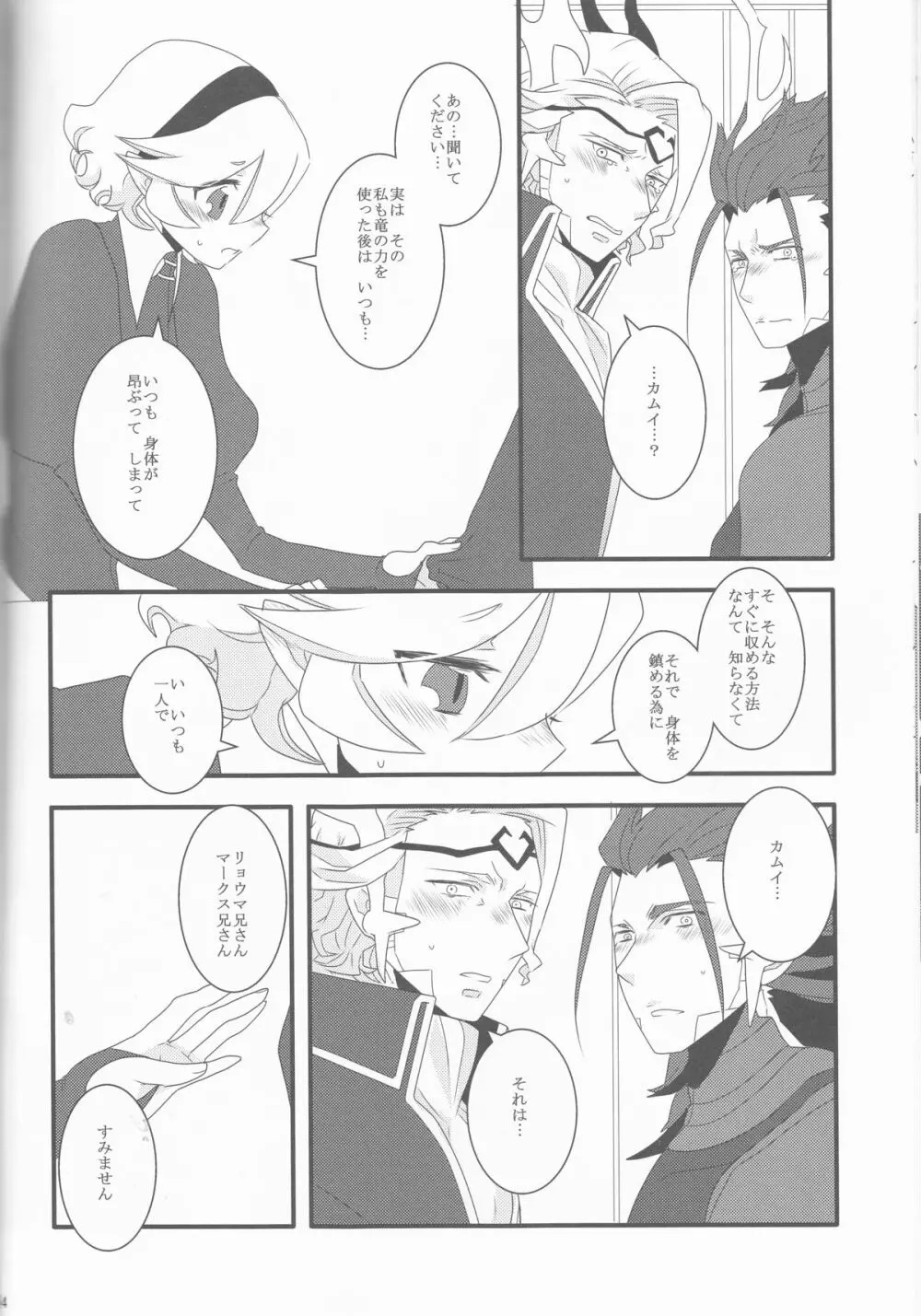 ある日突然兄さん二人が半竜に!! - page24