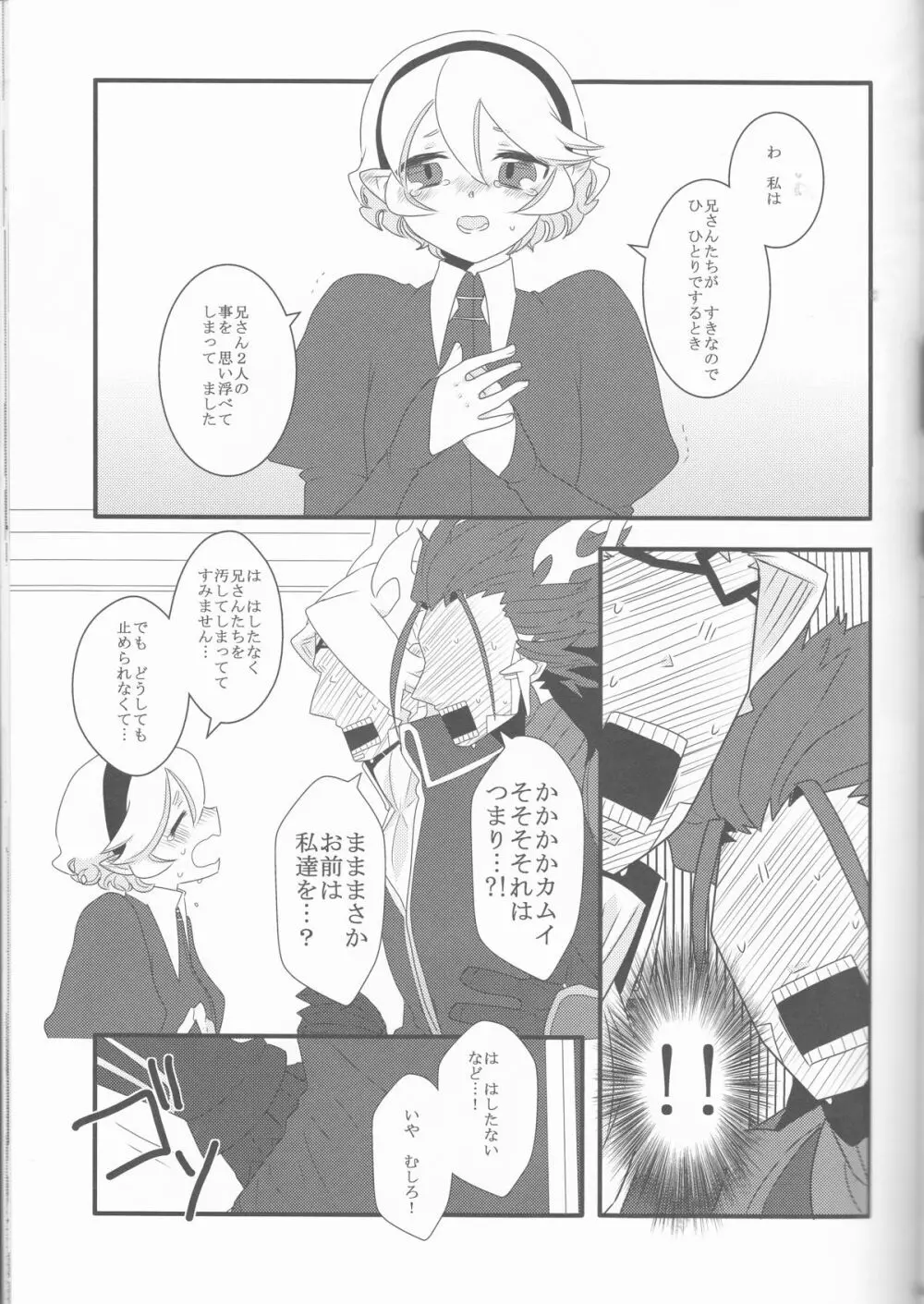 ある日突然兄さん二人が半竜に!! - page25