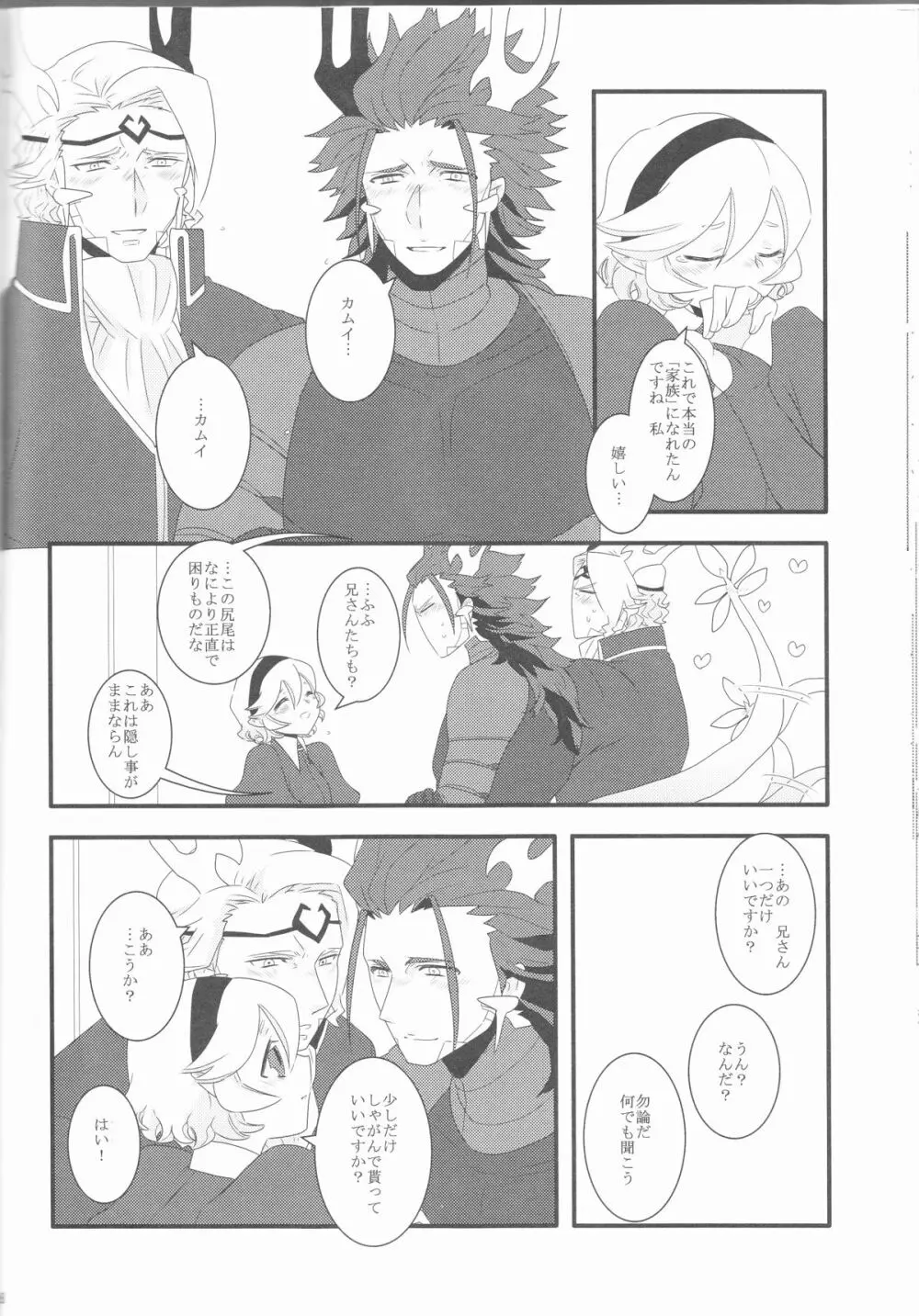 ある日突然兄さん二人が半竜に!! - page28