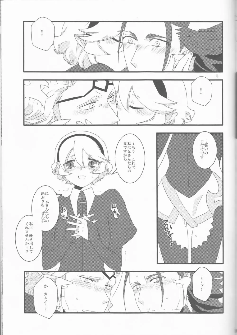 ある日突然兄さん二人が半竜に!! - page29