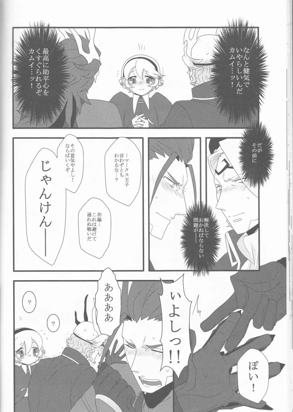 ある日突然兄さん二人が半竜に!! - page30