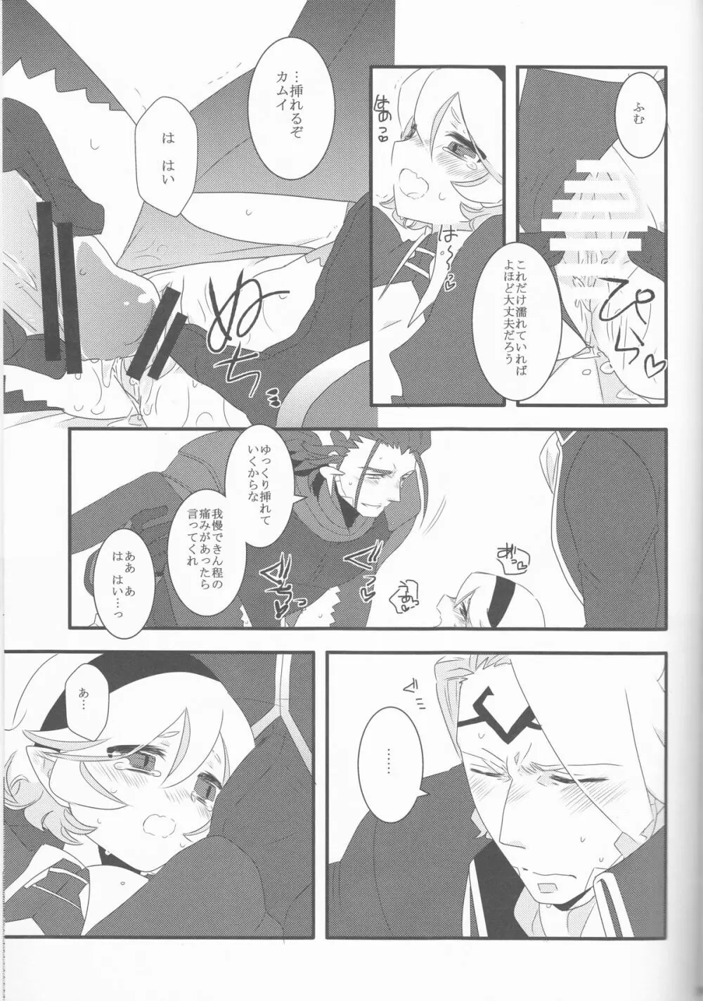 ある日突然兄さん二人が半竜に!! - page35