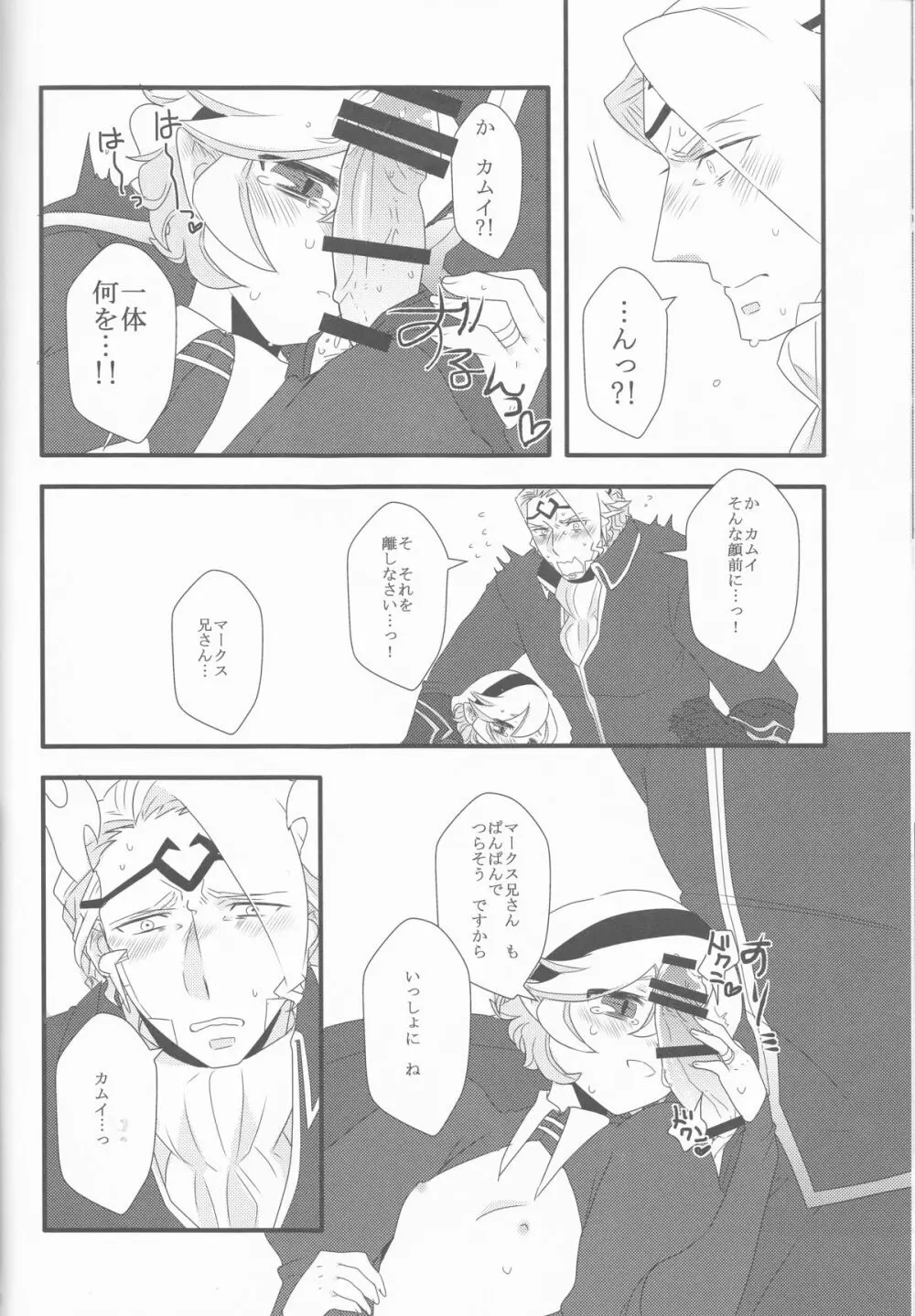 ある日突然兄さん二人が半竜に!! - page36