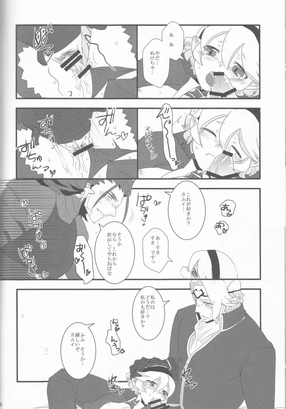 ある日突然兄さん二人が半竜に!! - page38