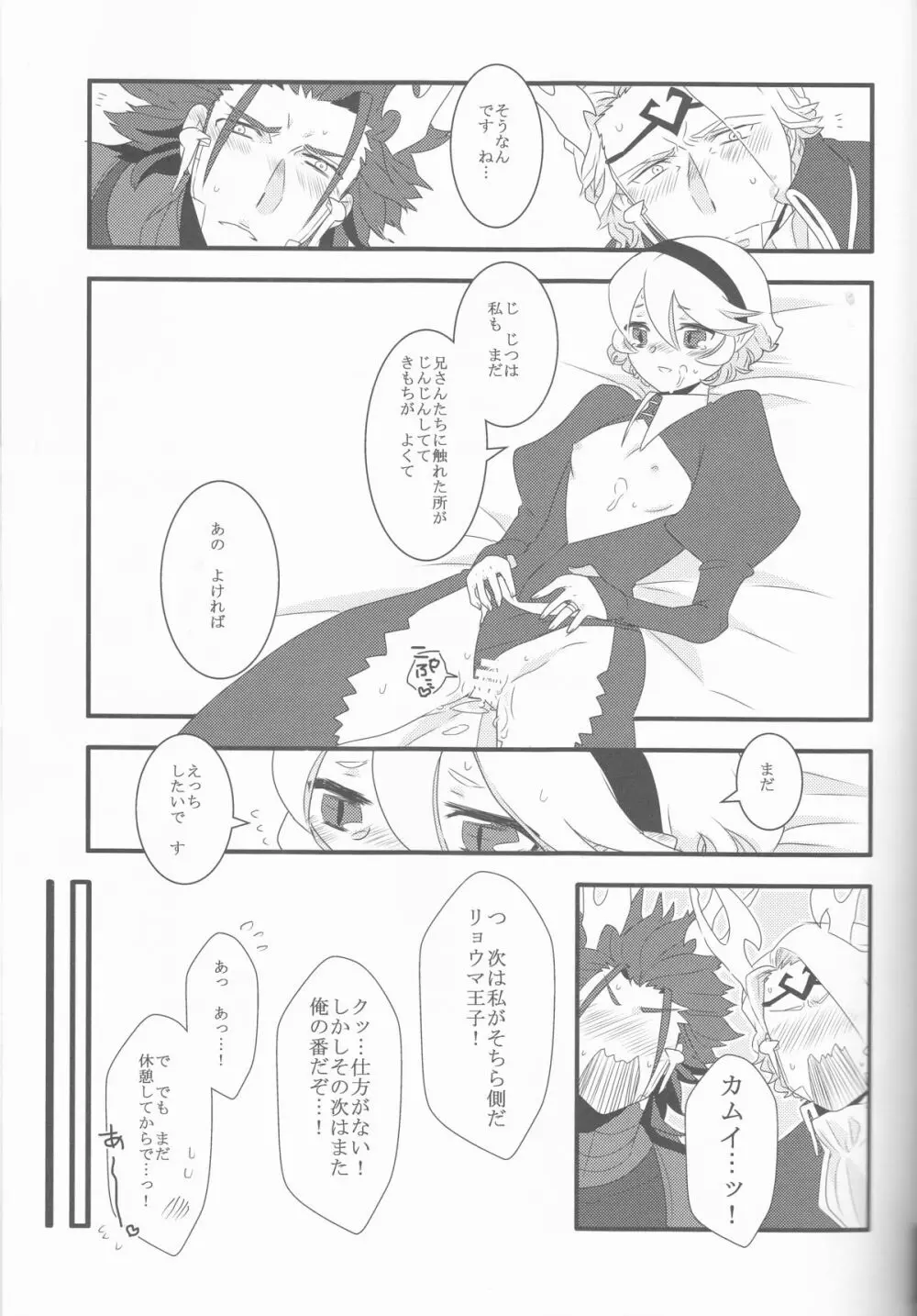 ある日突然兄さん二人が半竜に!! - page41