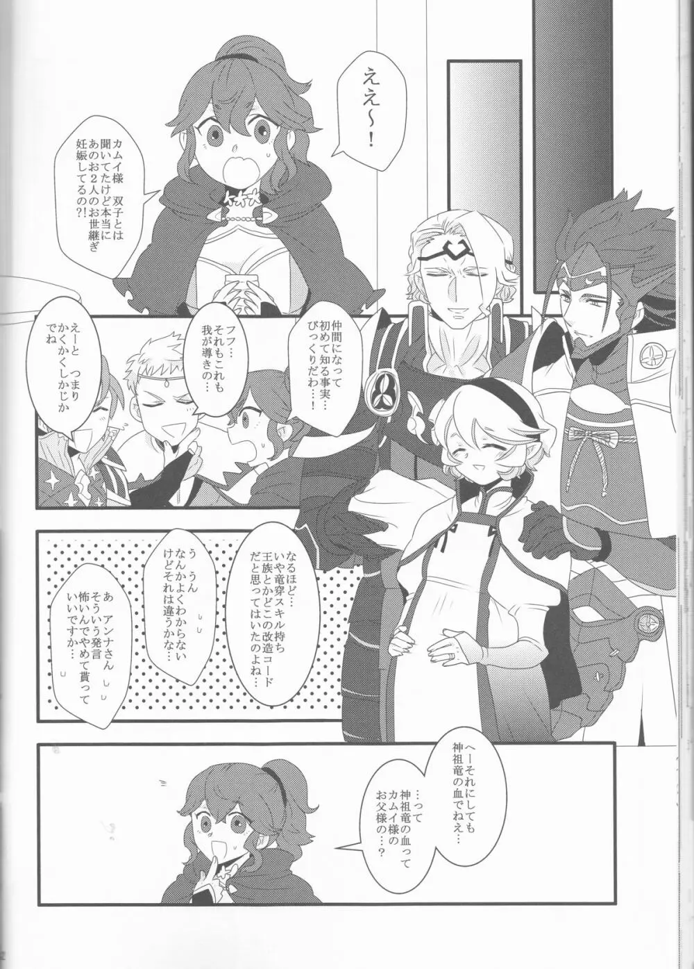 ある日突然兄さん二人が半竜に!! - page42