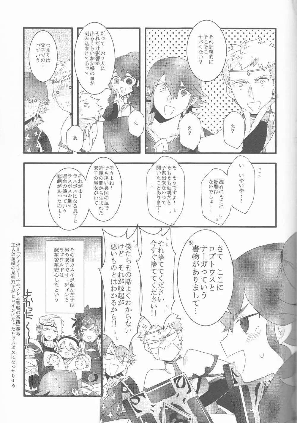 ある日突然兄さん二人が半竜に!! - page43