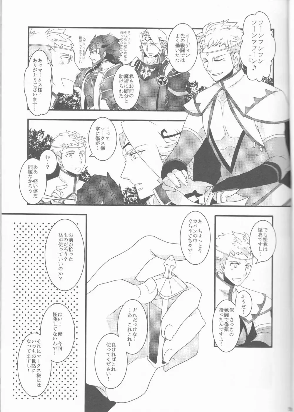 ある日突然兄さん二人が半竜に!! - page5