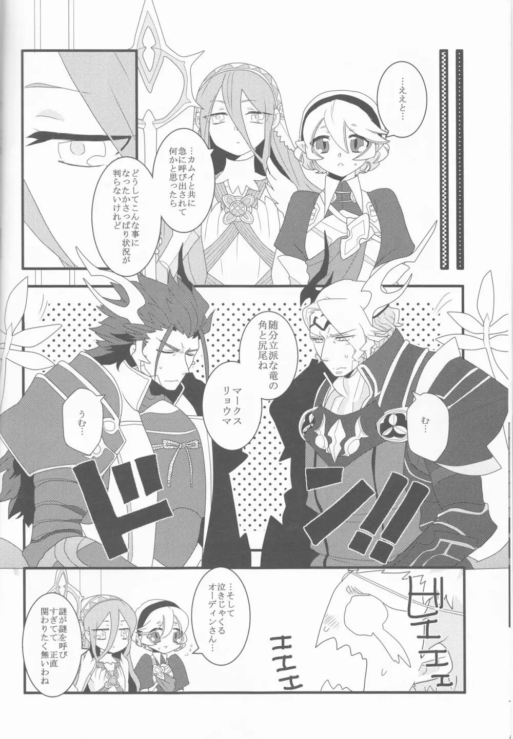 ある日突然兄さん二人が半竜に!! - page8