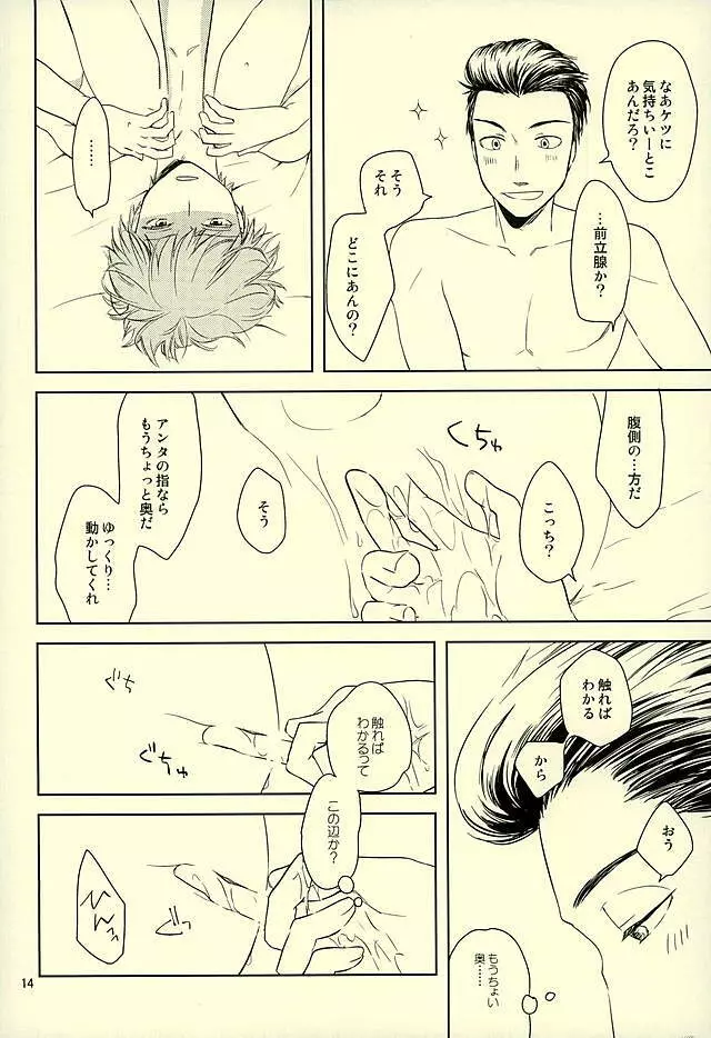 お口が恋人 - page12